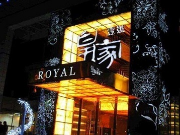 达州高档KTV妹子质量哪家好-皇家壹号KTV高档娱乐体验